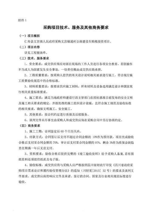 通村公路建設車購稅投資項目的實踐與成效